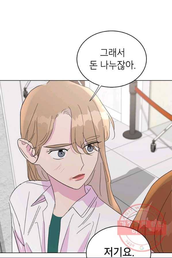 관계지침 42화[시즌1 완결] 109