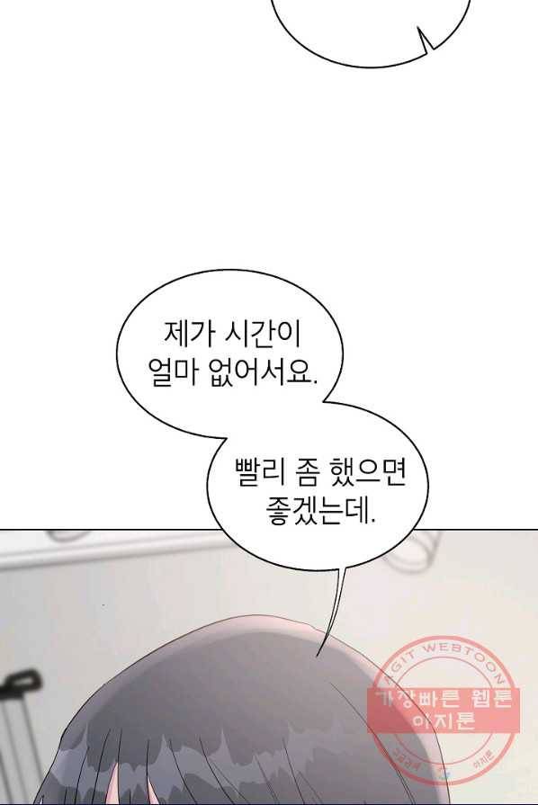 관계지침 42화[시즌1 완결] 110
