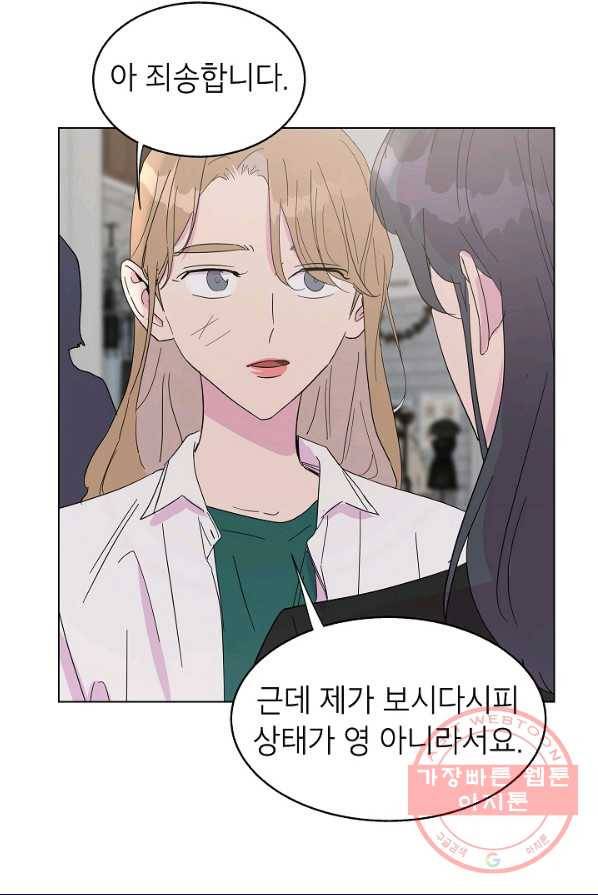 관계지침 42화[시즌1 완결] 112