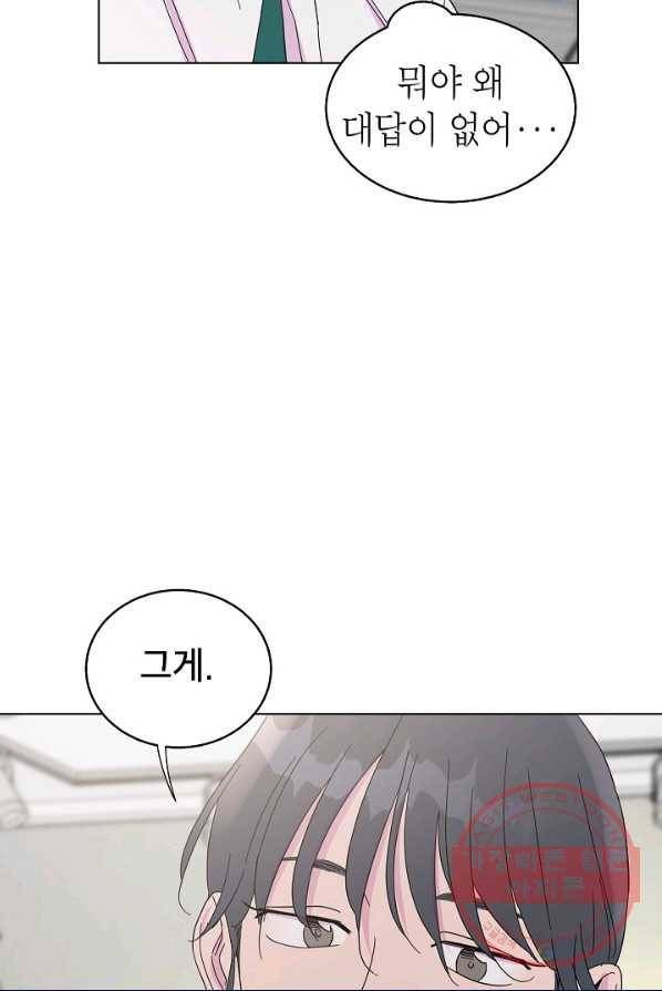 관계지침 42화[시즌1 완결] 115