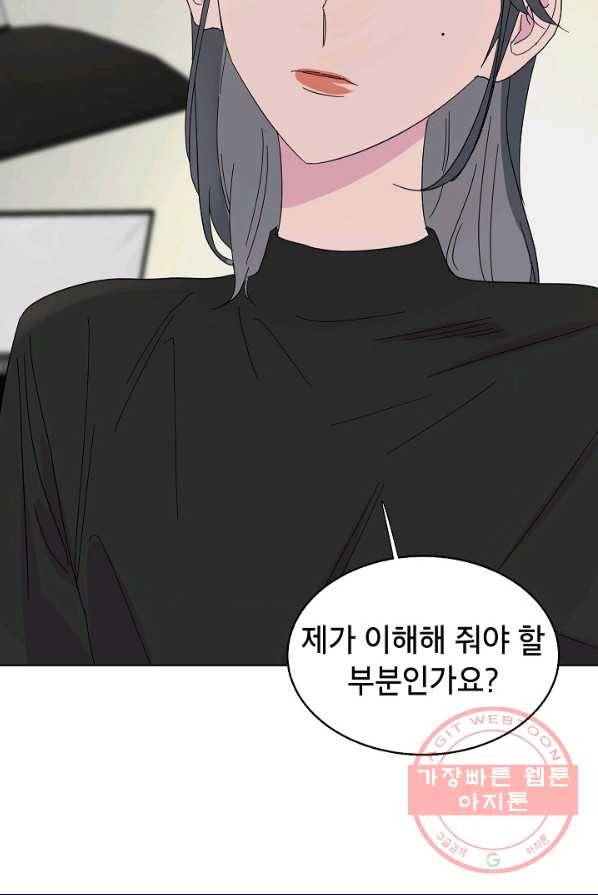 관계지침 42화[시즌1 완결] 116