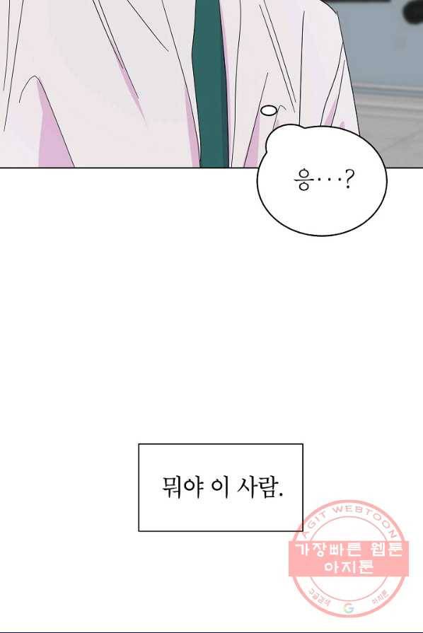 관계지침 42화[시즌1 완결] 118