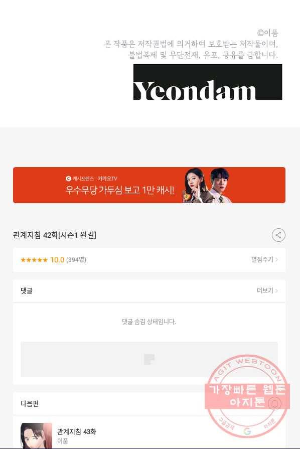 관계지침 42화[시즌1 완결] 120