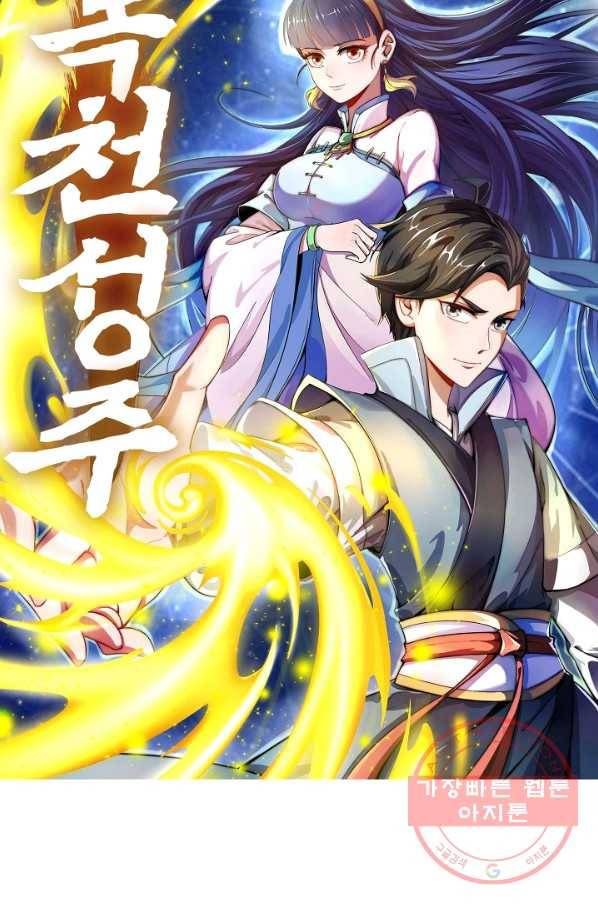 복천성주 10화 7