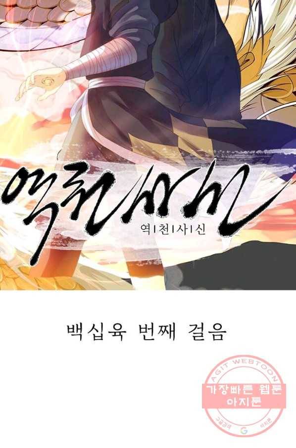 역천사신 116화 5