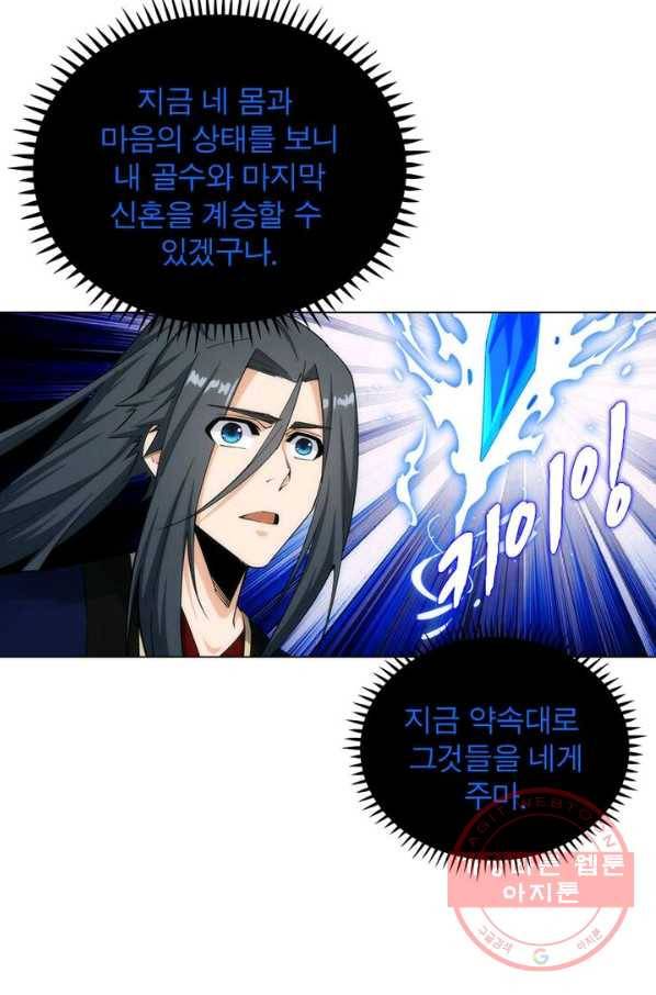 역천사신 116화 32