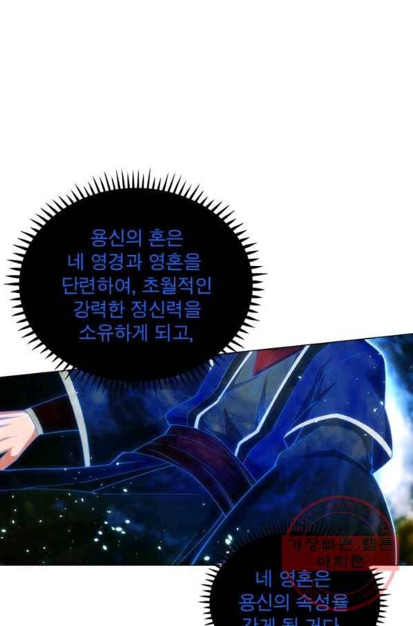 역천사신 116화 35