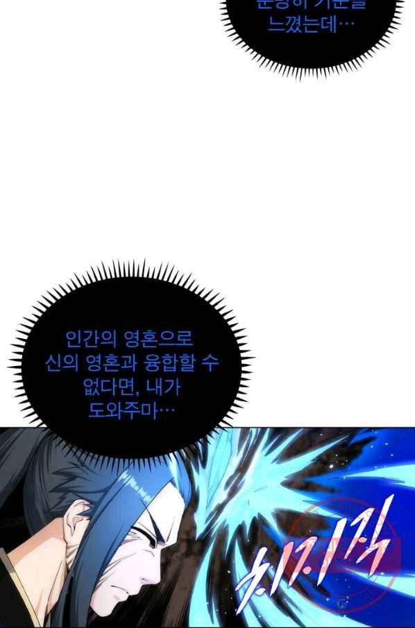 역천사신 116화 45