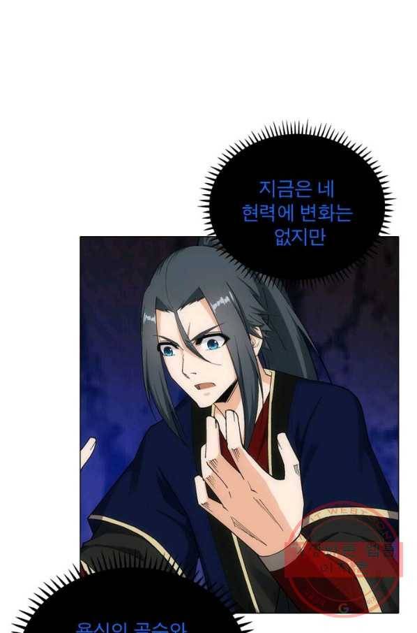 역천사신 116화 54