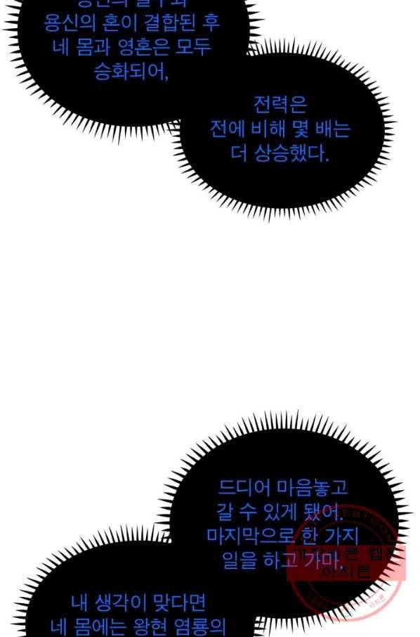 역천사신 116화 55