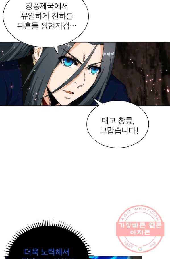 역천사신 116화 64