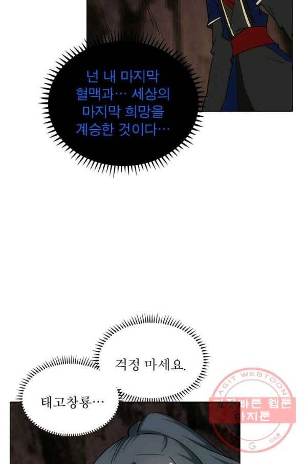 역천사신 116화 66