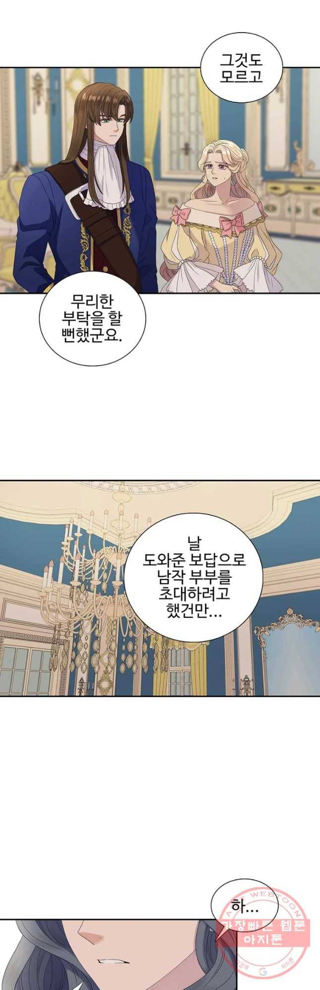 악녀의 탄생 32화 6