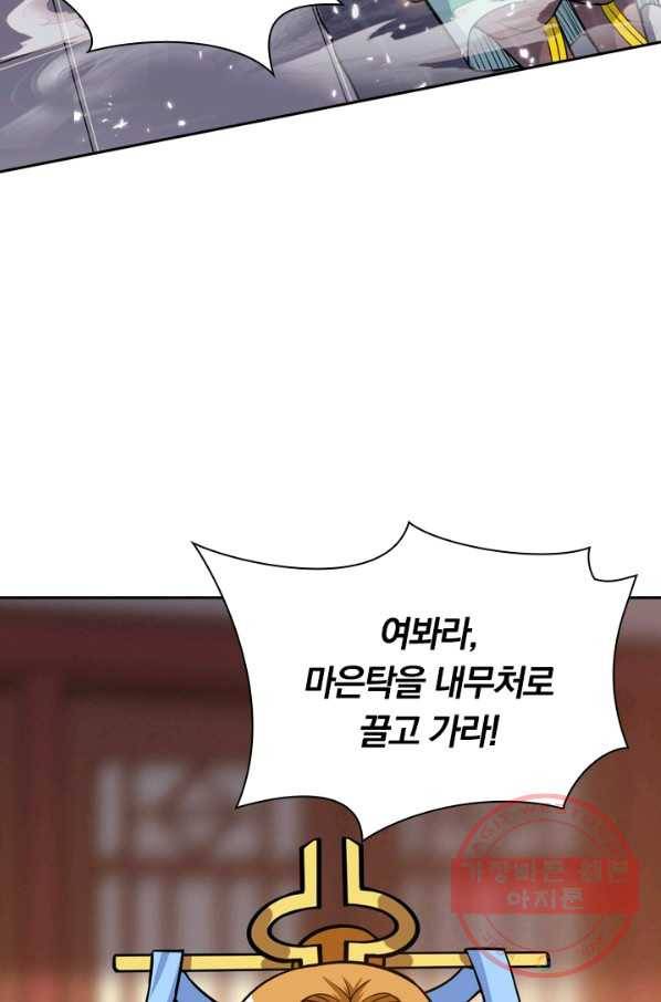 제존회귀록 46화 6