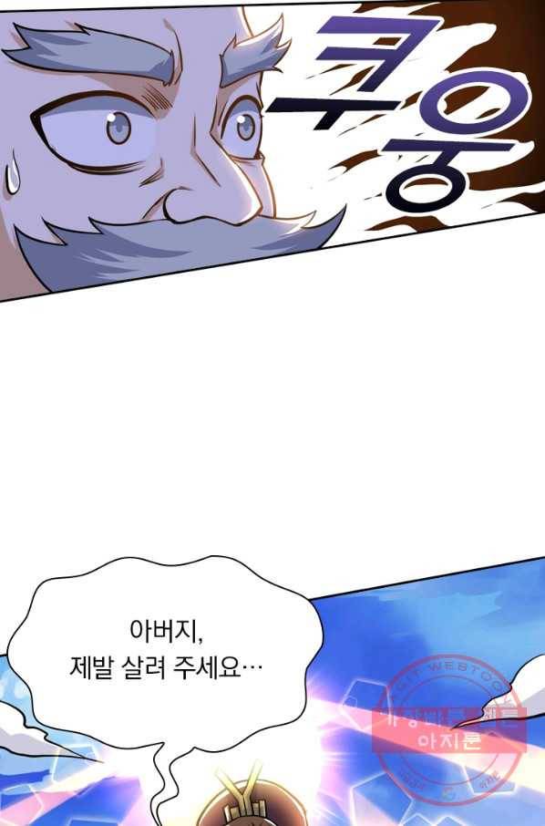 제존회귀록 46화 11