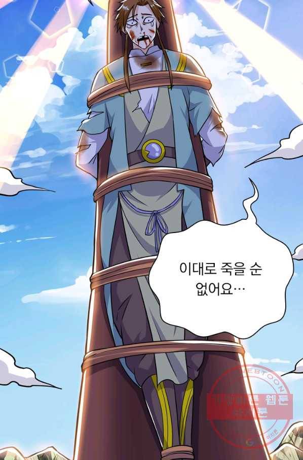 제존회귀록 46화 12