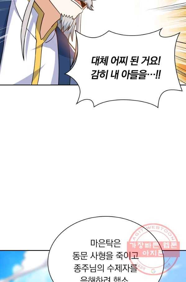 제존회귀록 46화 14