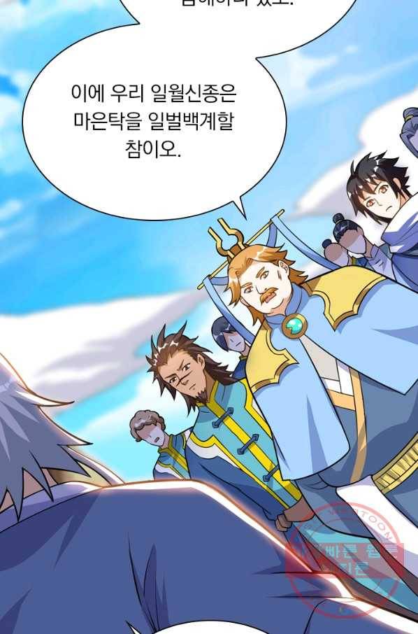 제존회귀록 46화 15