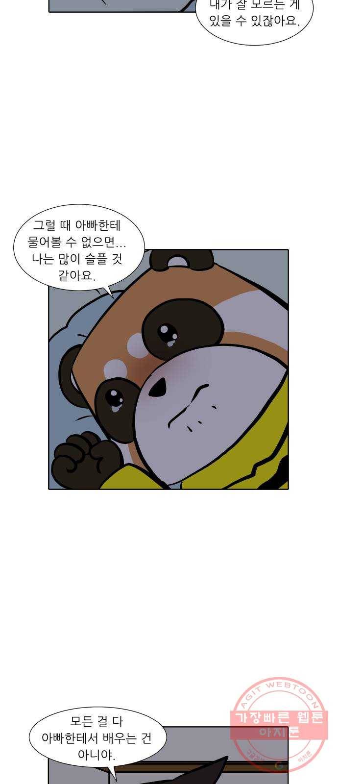 닥터앤닥터 육아일기 202. 삶 1 25