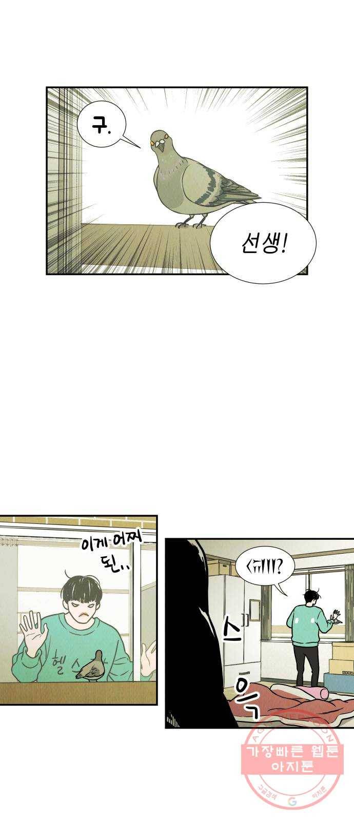 반짝반짝 작은 눈 05화 4