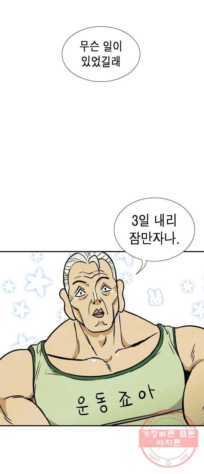 반짝반짝 작은 눈 05화 7