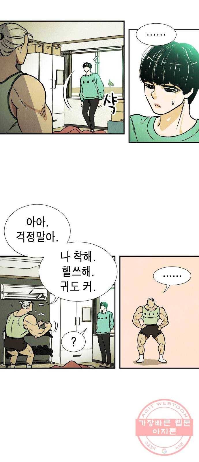 반짝반짝 작은 눈 05화 8