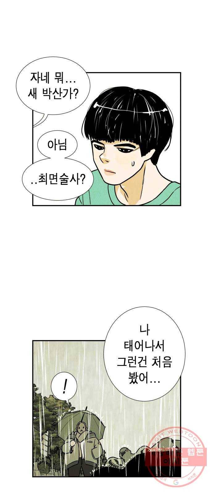 반짝반짝 작은 눈 05화 10