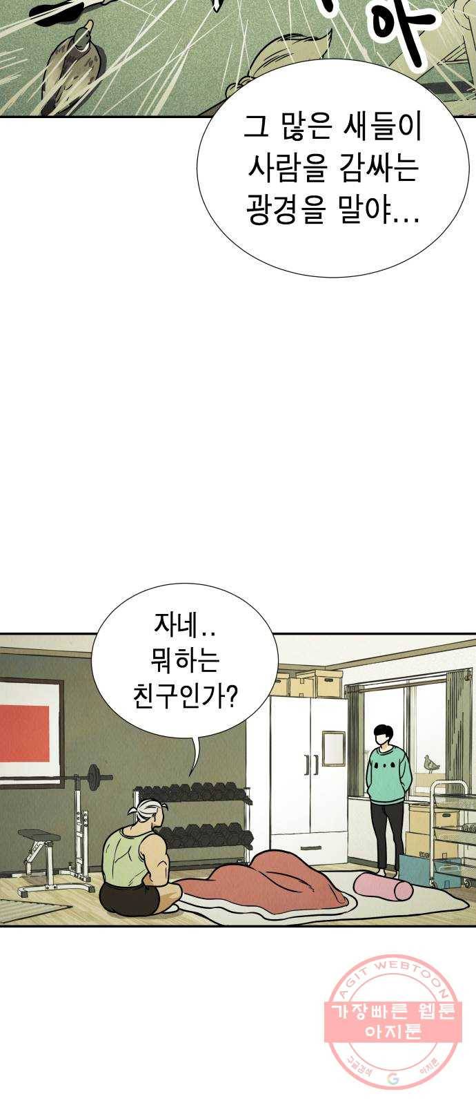 반짝반짝 작은 눈 05화 12