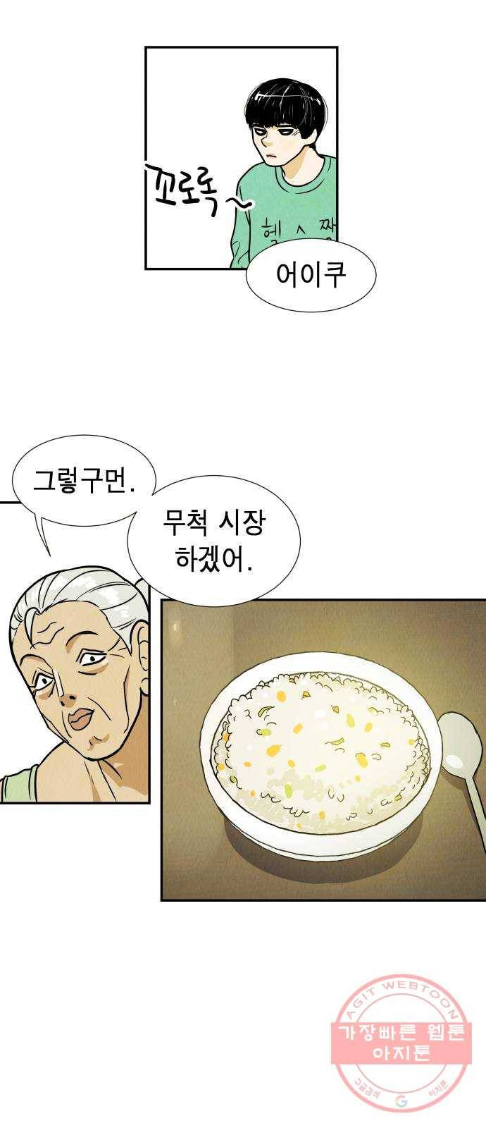 반짝반짝 작은 눈 05화 13