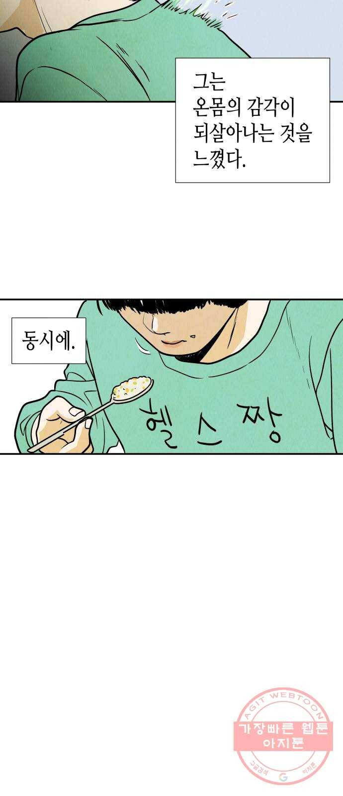 반짝반짝 작은 눈 05화 16