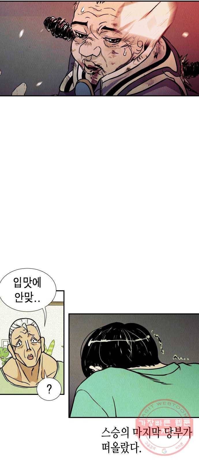 반짝반짝 작은 눈 05화 17