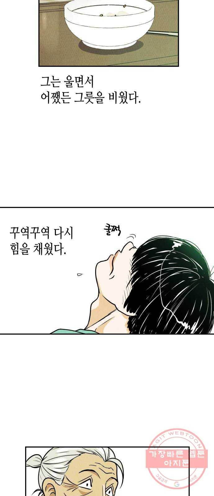 반짝반짝 작은 눈 05화 20