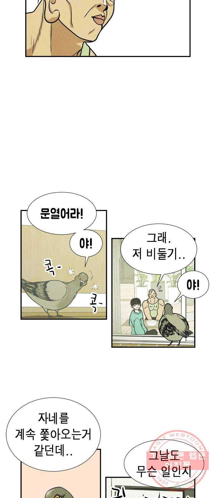 반짝반짝 작은 눈 05화 21