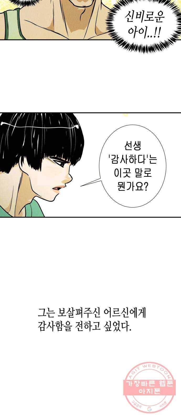반짝반짝 작은 눈 05화 24