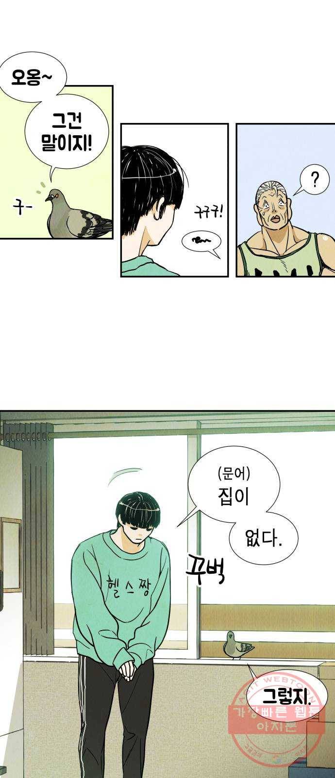 반짝반짝 작은 눈 05화 25