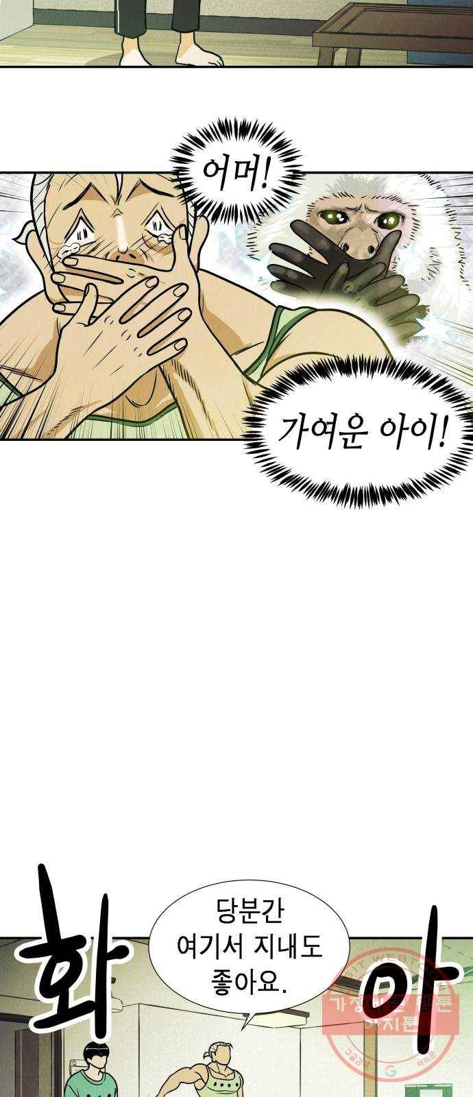 반짝반짝 작은 눈 05화 26