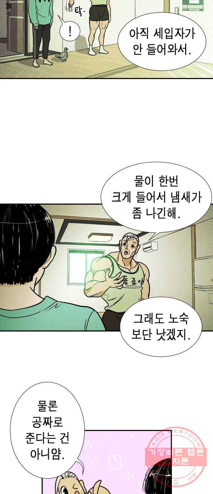 반짝반짝 작은 눈 05화 27