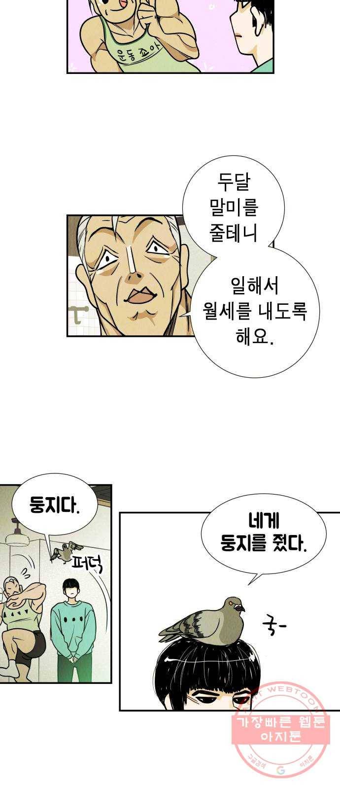 반짝반짝 작은 눈 05화 28