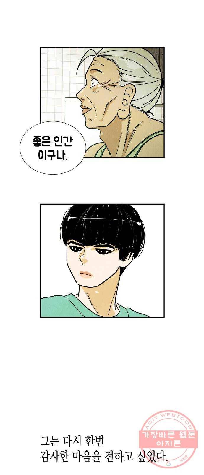 반짝반짝 작은 눈 05화 29