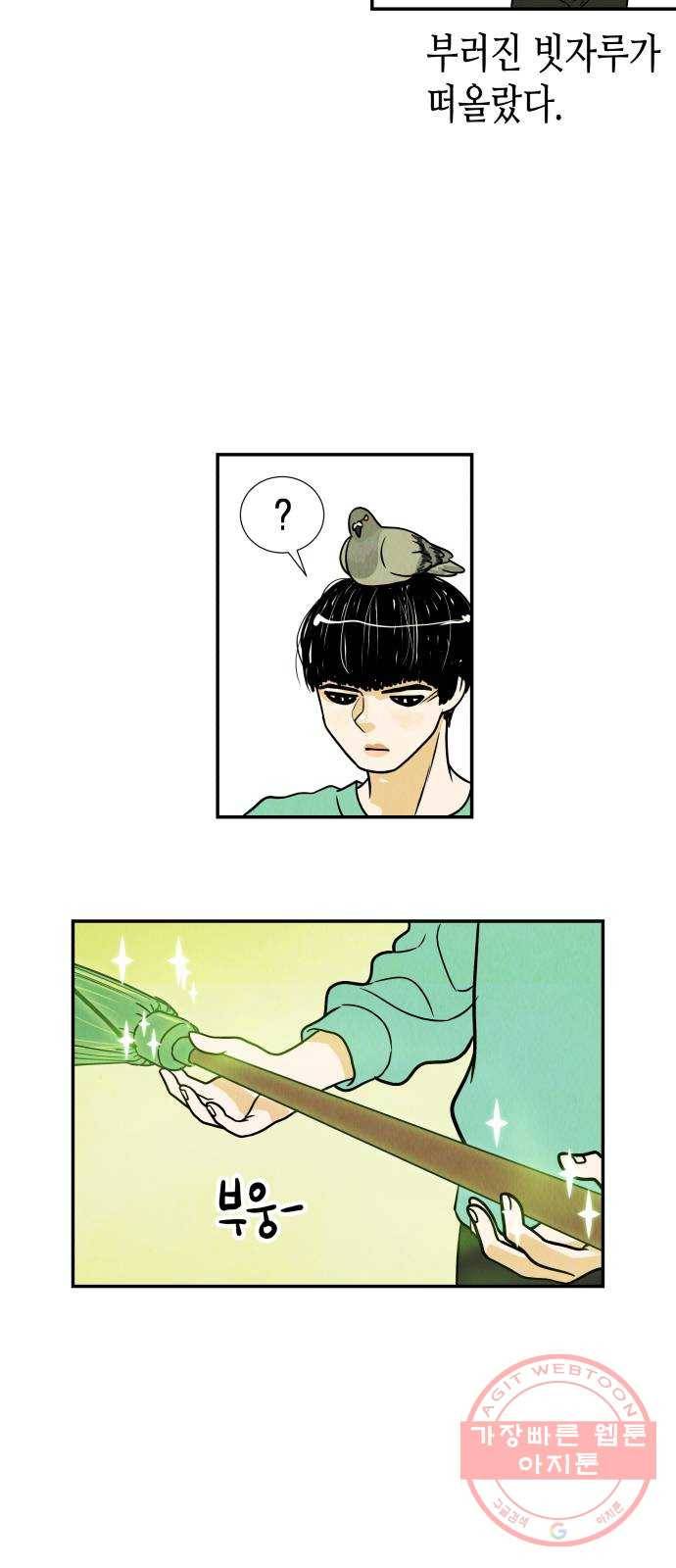 반짝반짝 작은 눈 05화 32