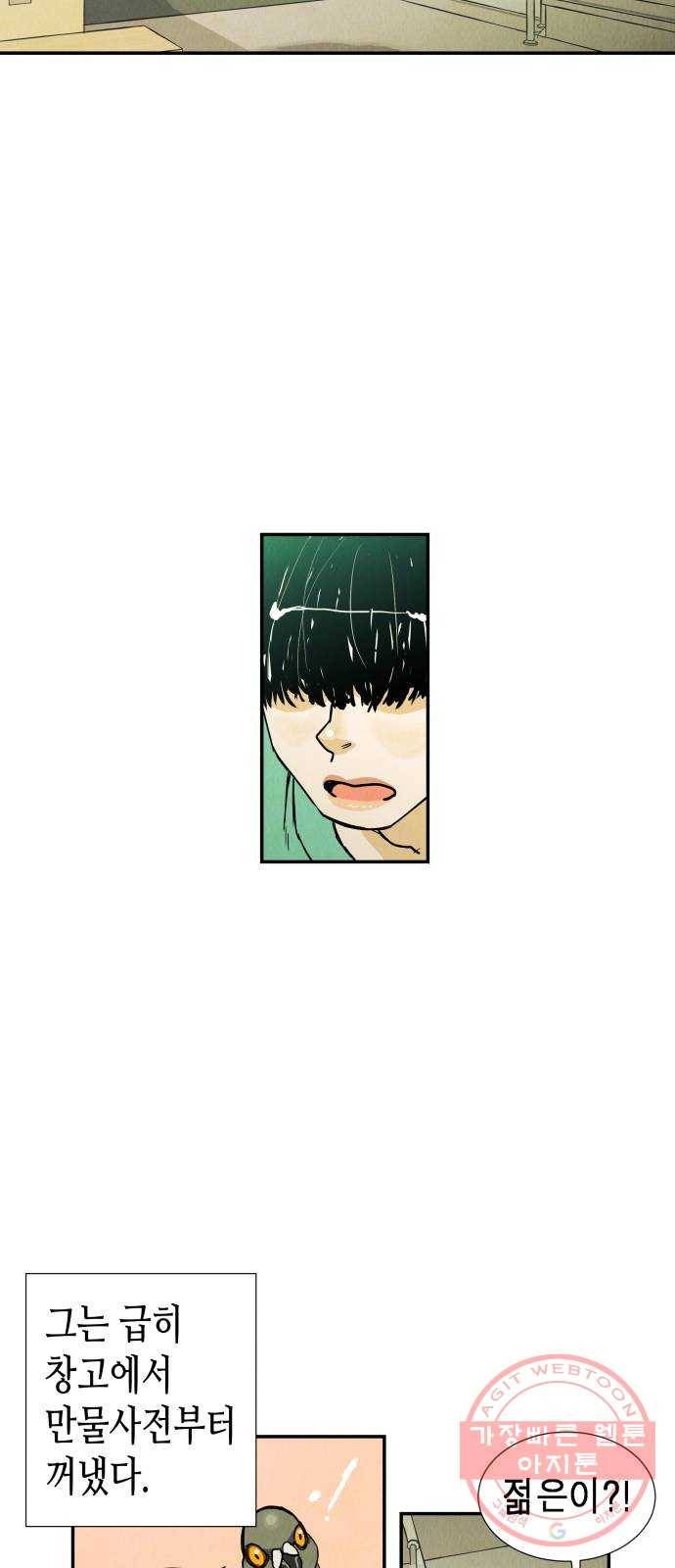 반짝반짝 작은 눈 05화 34