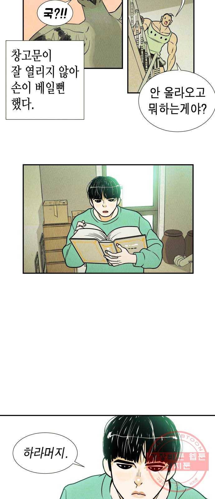 반짝반짝 작은 눈 05화 35