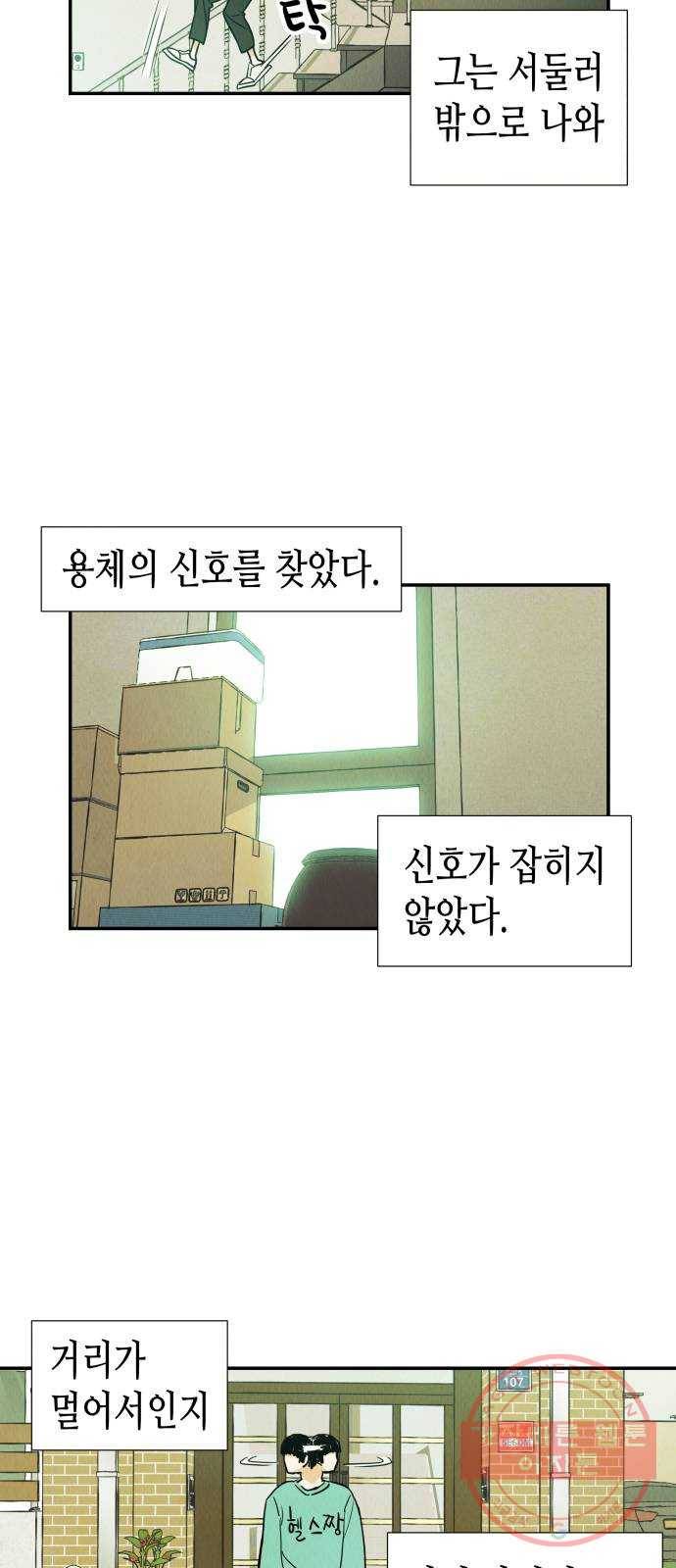 반짝반짝 작은 눈 05화 37