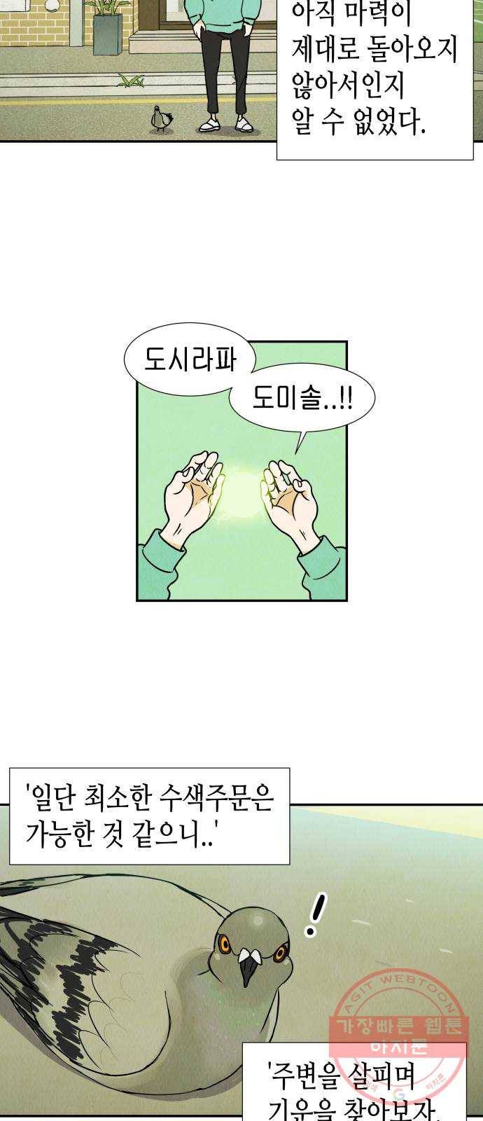 반짝반짝 작은 눈 05화 38