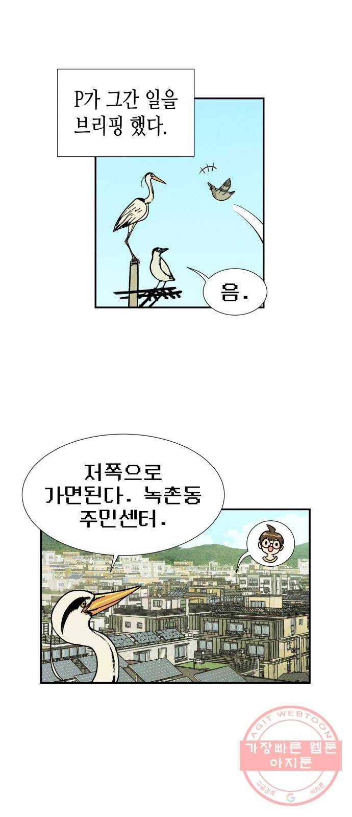 반짝반짝 작은 눈 05화 42