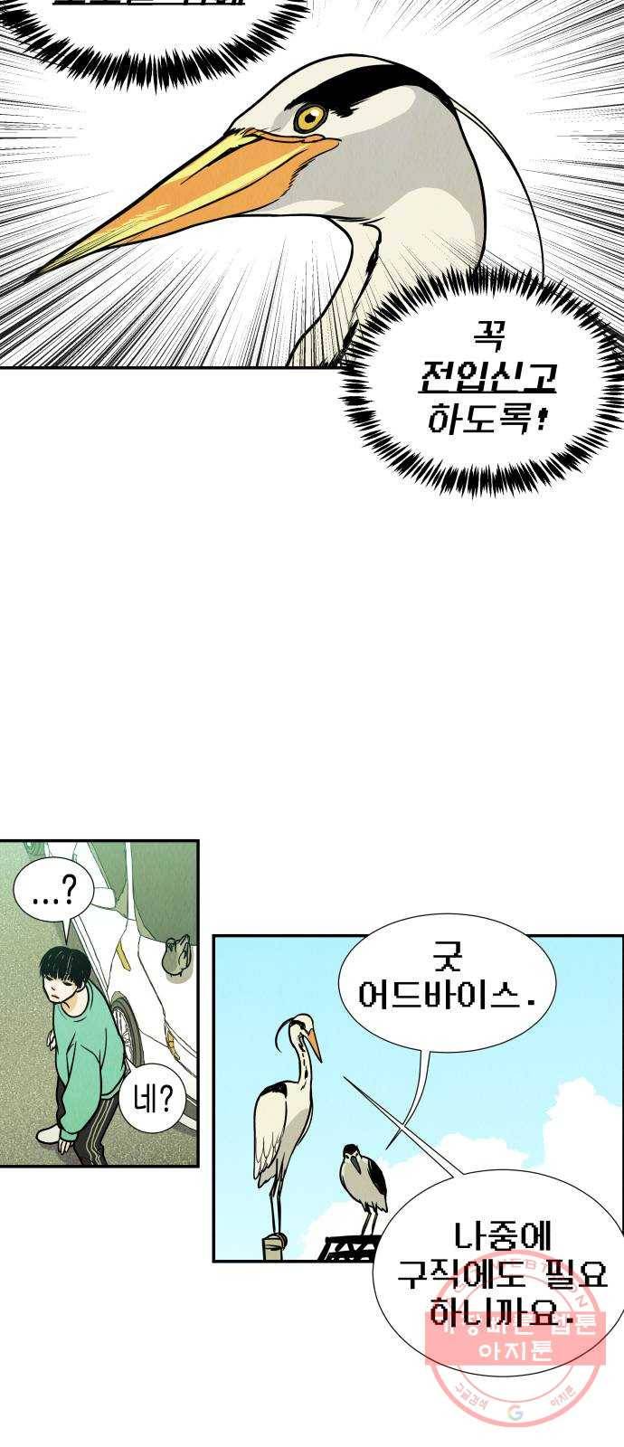 반짝반짝 작은 눈 05화 46