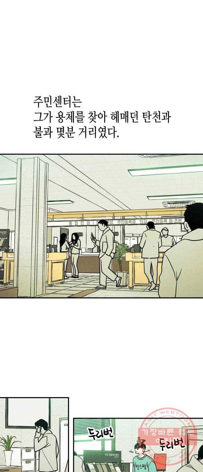 반짝반짝 작은 눈 05화 47
