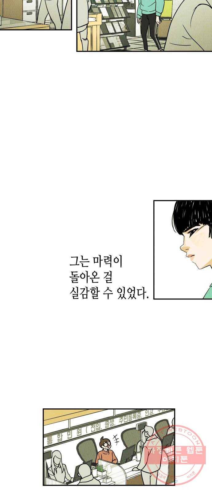 반짝반짝 작은 눈 05화 48