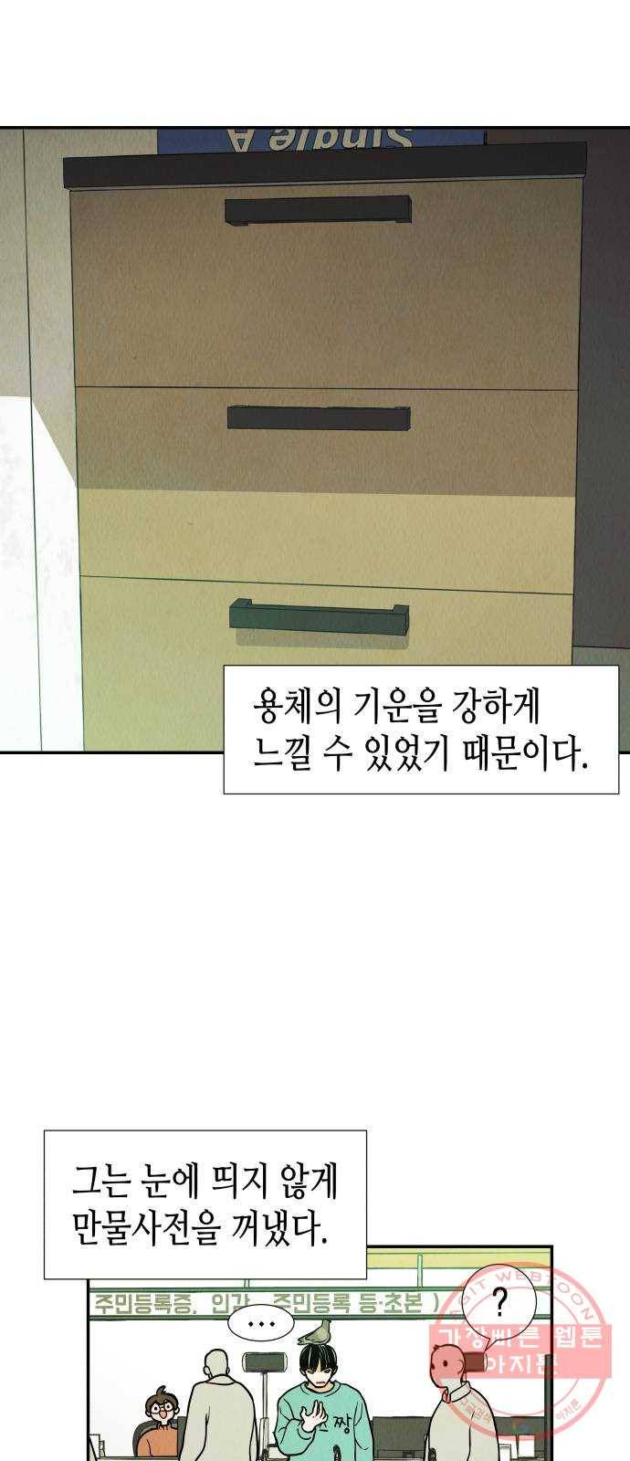 반짝반짝 작은 눈 05화 49