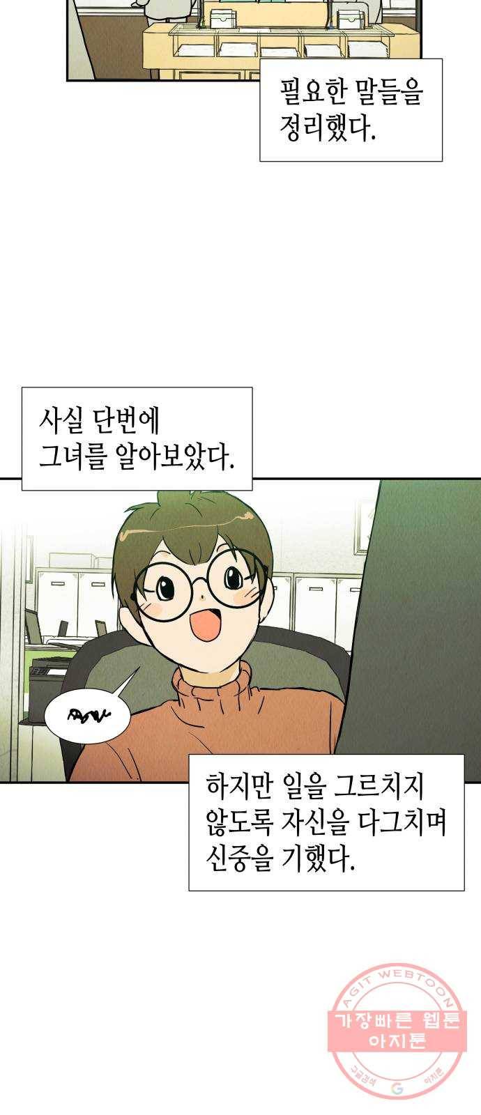 반짝반짝 작은 눈 05화 50